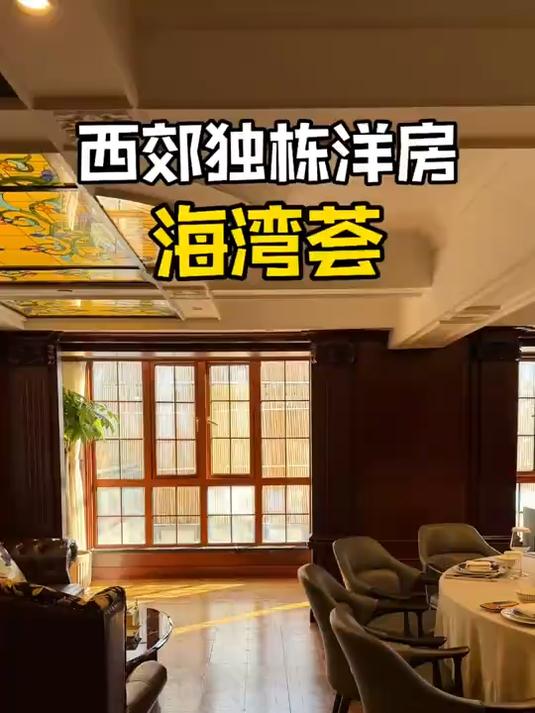 在西郊的独栋洋房吃宁波菜