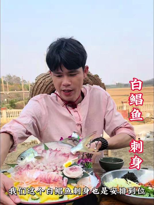 今日菜系：深渊之鲜，鲳鱼刺身