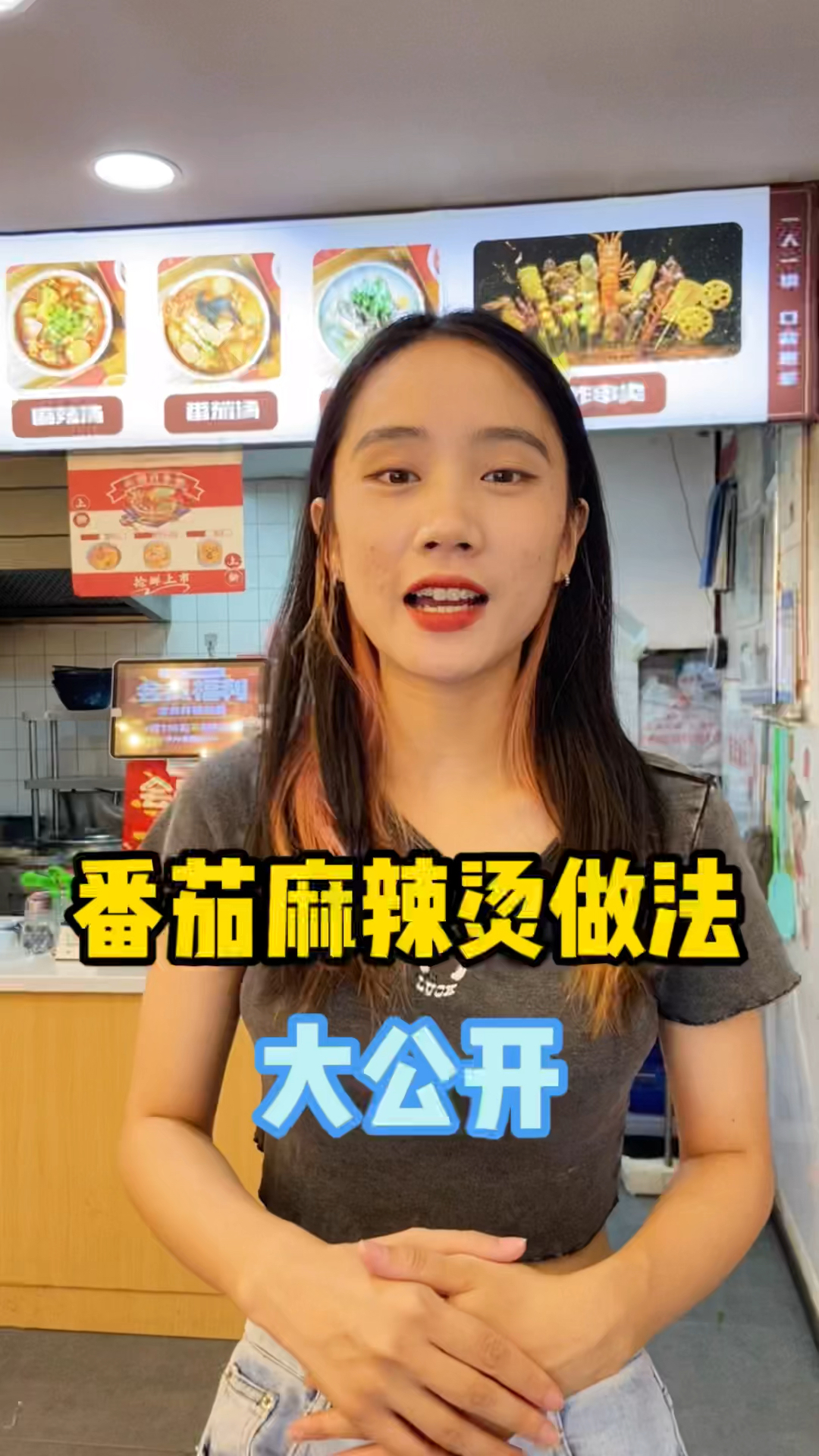 番茄麻辣烫做法大公开,按照步骤来能做出一模一样的口味出来