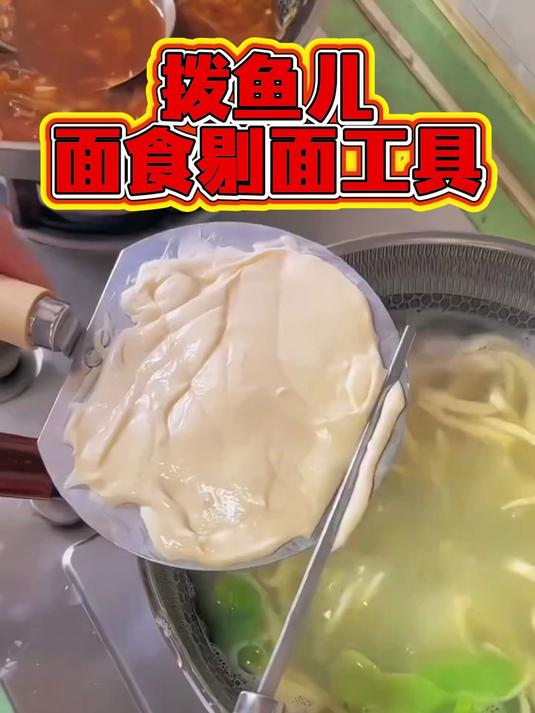 面馆同款不锈钢剔面板剔面签 做剔尖拨鱼子剔八姑家用面食工具套装#好物推荐##推荐##剔面神