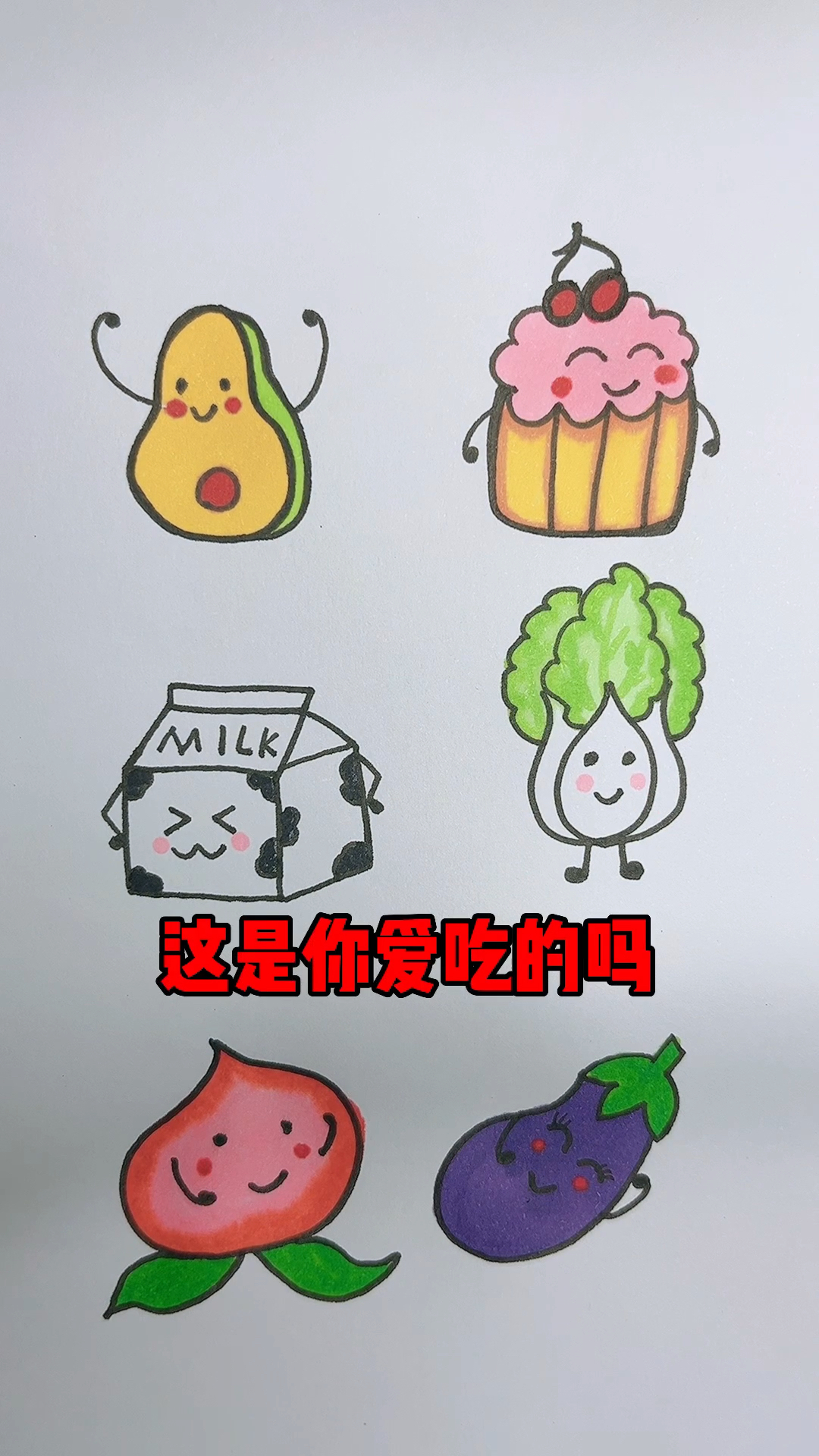 教你简笔画食物