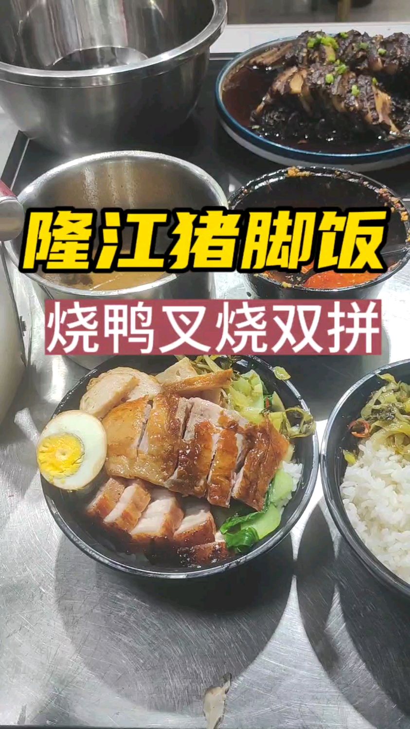 猪脚饭,烧鸭拼叉烧!