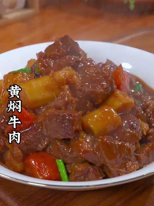 软烂可口的黄焖牛肉