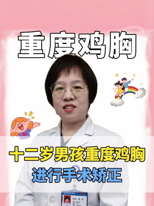 十二岁男孩重度鸡胸需要进行手术矫正