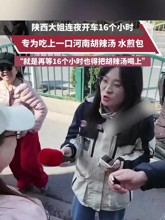 被全网催开门的胡辣汤店营业,陕西女子加3箱油连夜狂飙到上海:开车16小时,排队1小时