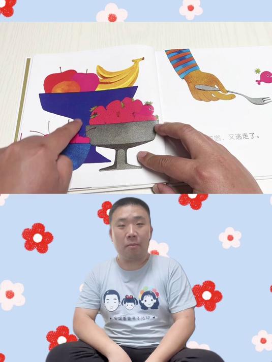 小金鱼逃走了带读年早教老师讲故事