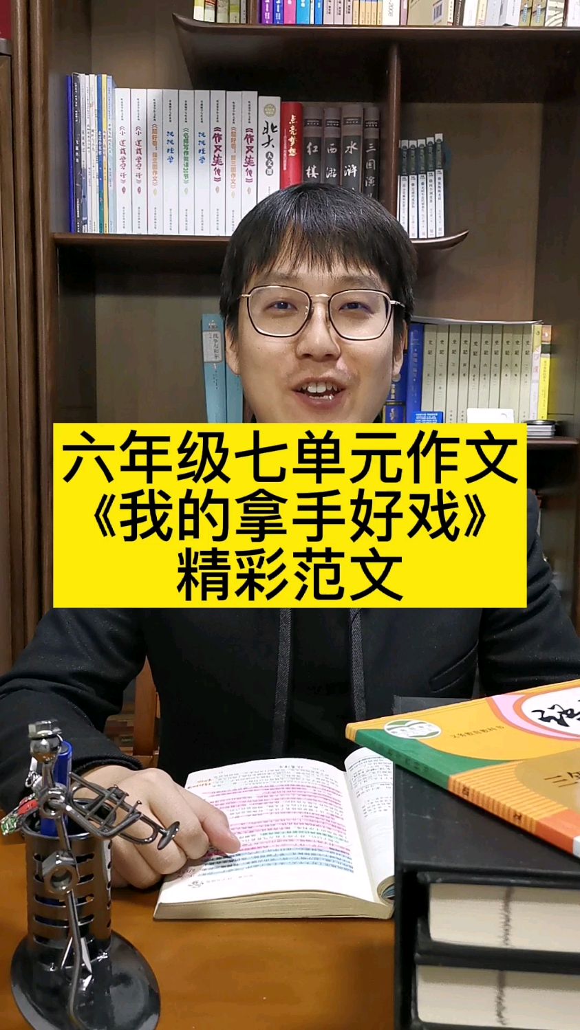 六年级七单元作文《我的拿手好戏》精彩范文