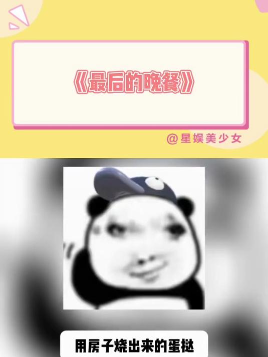 《最后的晚餐》