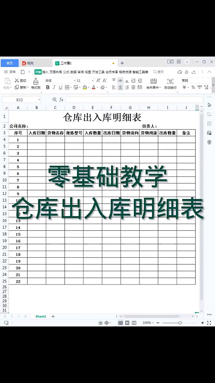 零基础教学,制作表格,仓库出入库明细表
