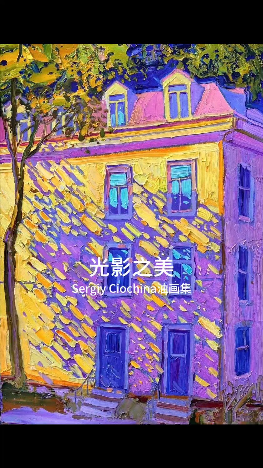 光影之美——当代画风鲜明色彩酷炫的印象派油画作品欣赏