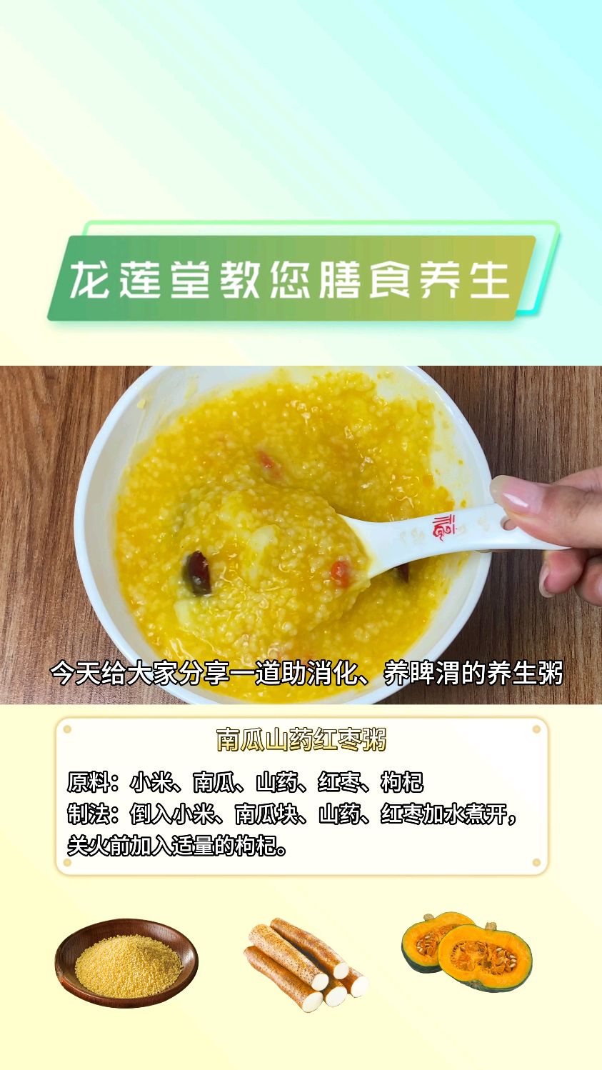 秋季养生小米南瓜粥