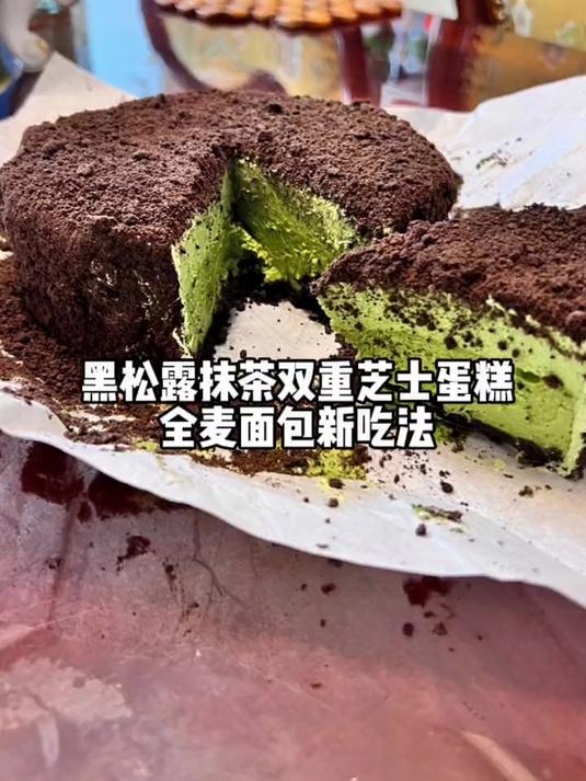 今天干了两块黑松露双重芝士蛋糕