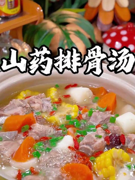妈妈一定要多给孩子喝这个玉米山药排骨汤