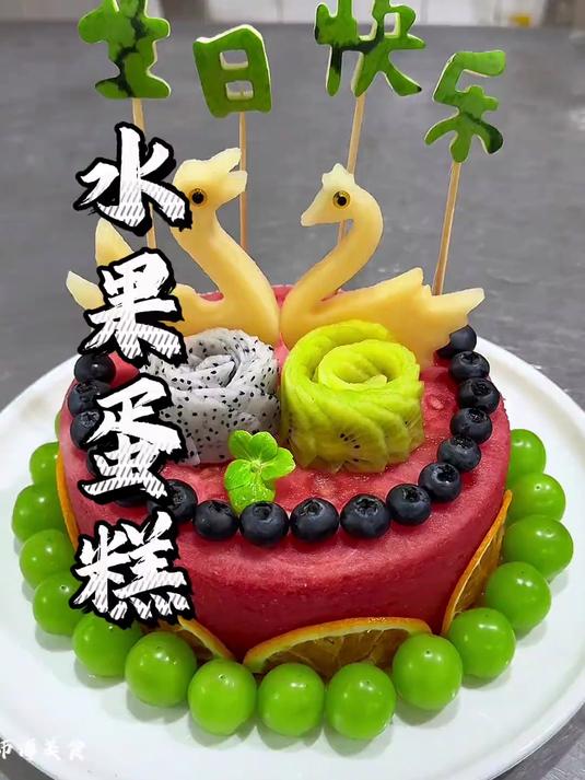 水果蛋糕