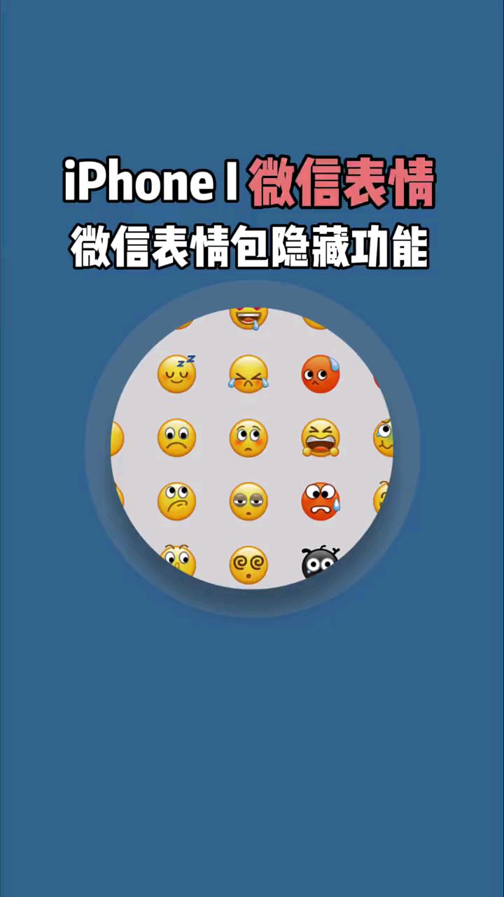 微信表情中的几个隐藏表情你知道吗?