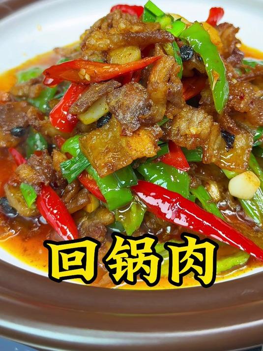 湖南人不适合做回锅肉？教一个家庭版的做法，简单美味肥而不腻！