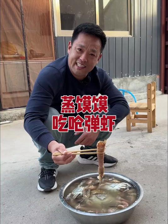 弹虾呛好了，就上刚蒸出来滴馍馍是真带劲啊