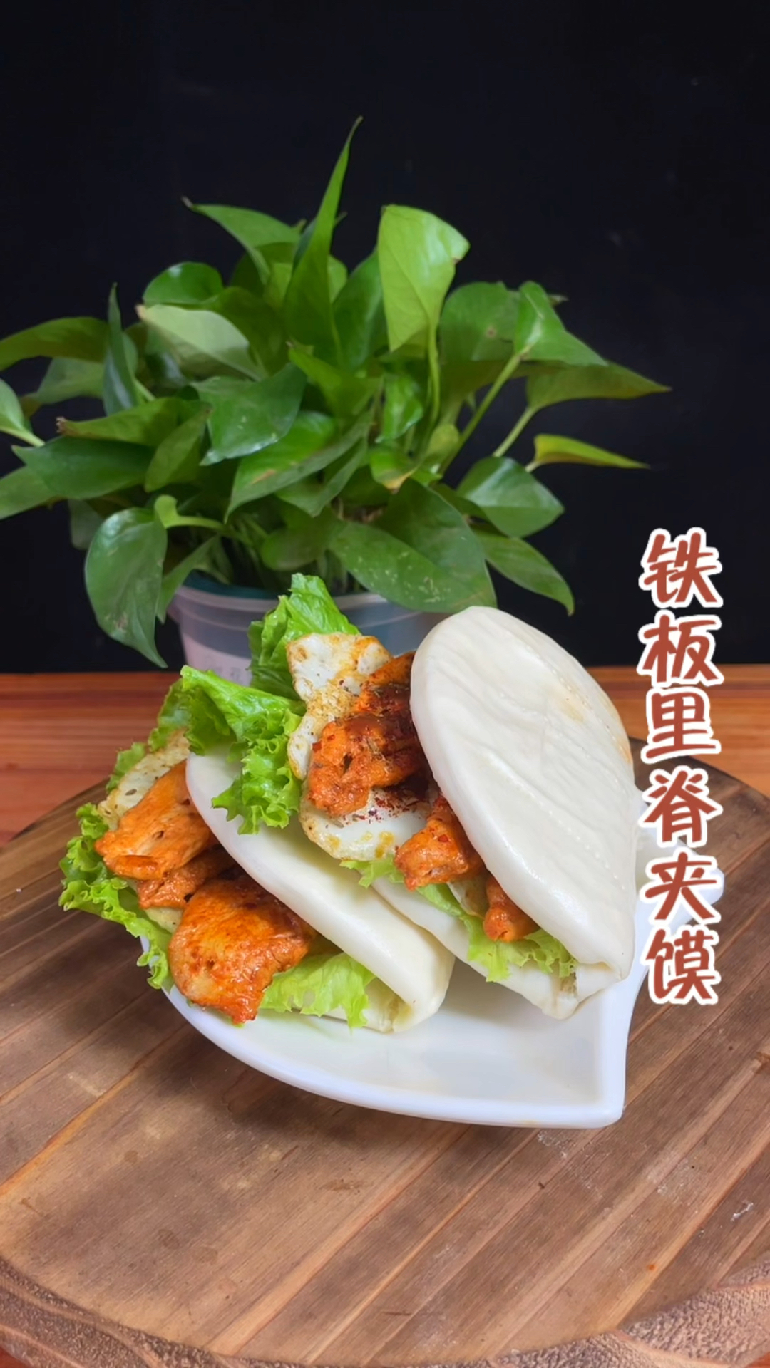 街边小吃铁板里脊夹馍制作分享