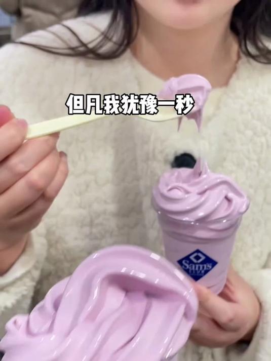 山姆新出的冰淇淋!香芋味好好吃