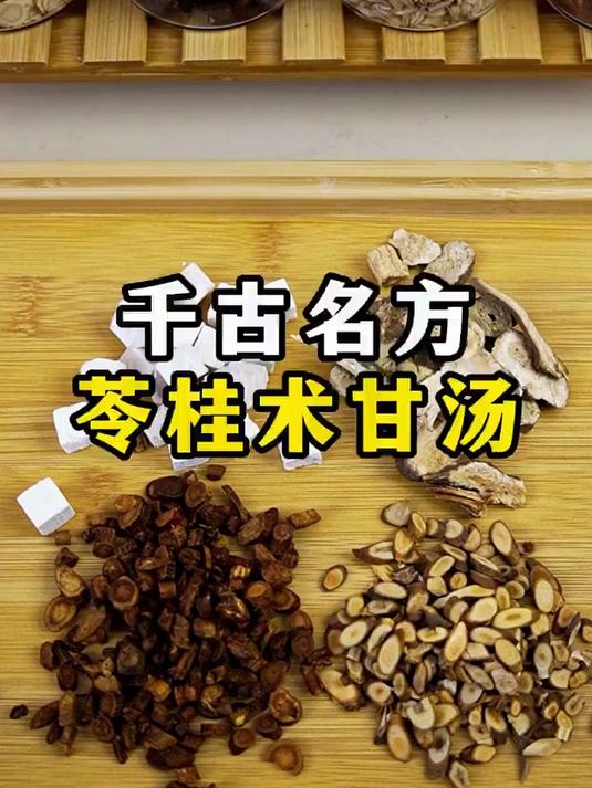 一湿难去,试试苓桂术甘汤