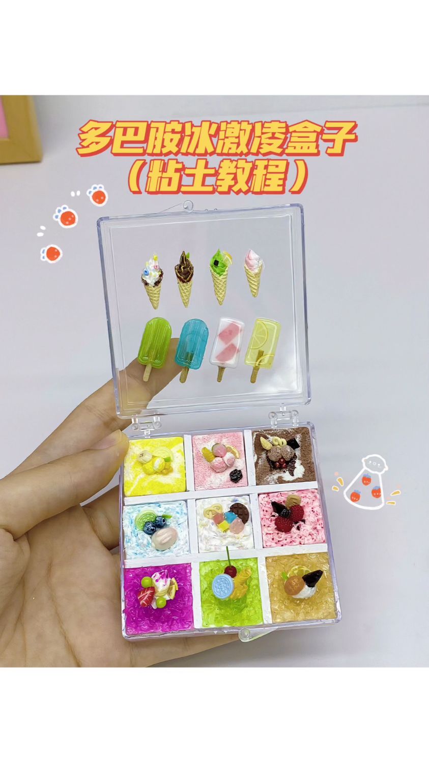 粘土迷你多巴胺冰激凌盒子微缩食玩手工DIY教程
