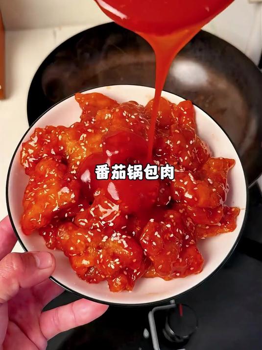 番茄味的锅包肉酸酸甜甜的.好吃到舔盘子 酸甜可口，外脆里嫩.酸酸甜甜真的巨香巨好吃#美食#