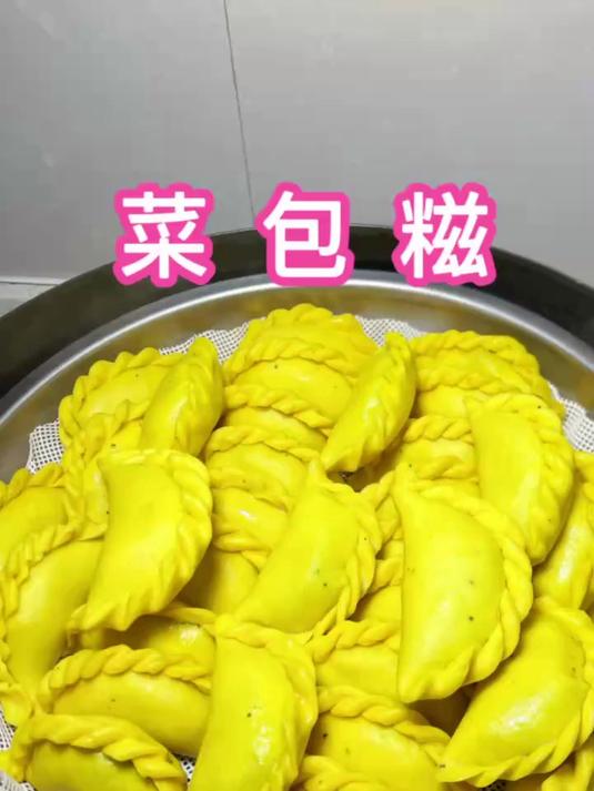 广东南雄代表性的特色小吃菜包糍，做法简单，Q弹软糯，香迷糊了