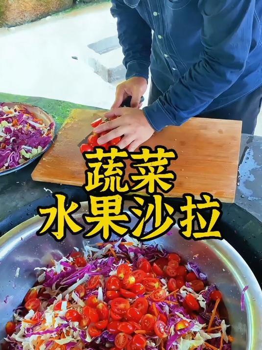 自制蔬菜水果沙拉,好吃又健康