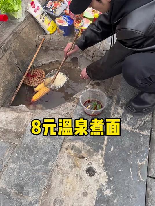 温泉煮方便面