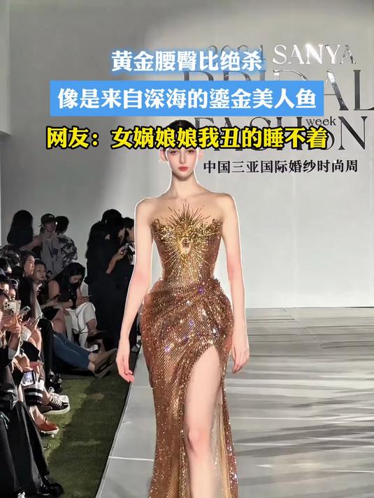黄金腰臀比绝杀 像是来自深海的鎏金美人鱼