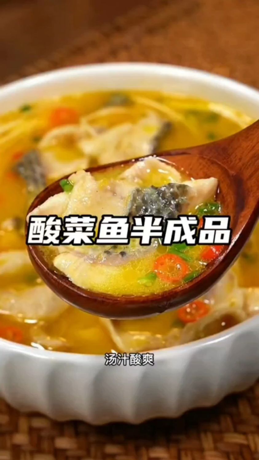 五分钟在家就能做好的金汤酸菜鱼,酸爽好吃,老人孩子都爱吃