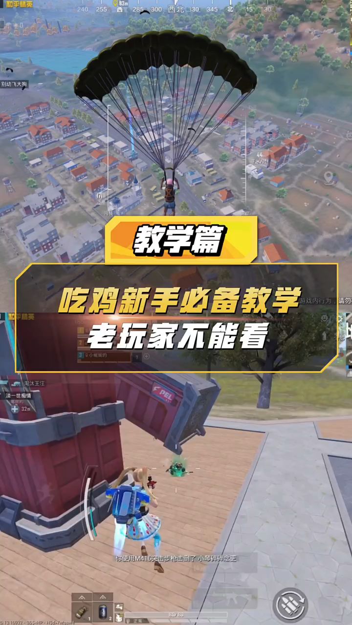 小婷:吃鸡中新手必备教学,快速提高你的综合实力