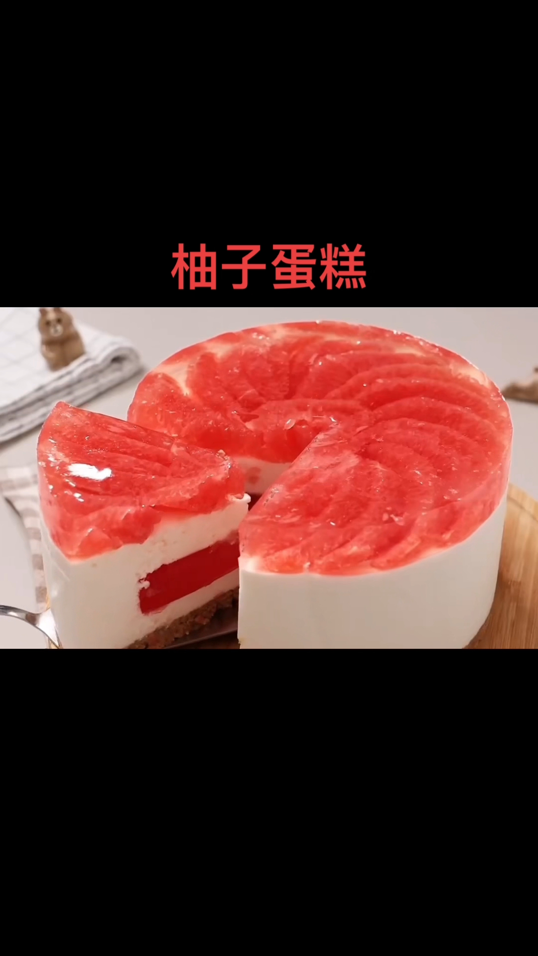柚子蛋糕的做法