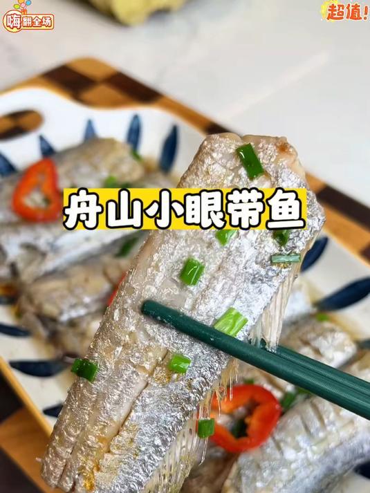 #带鱼#优质小眼带鱼,肉质紧实,腥味淡,老人小孩都爱吃