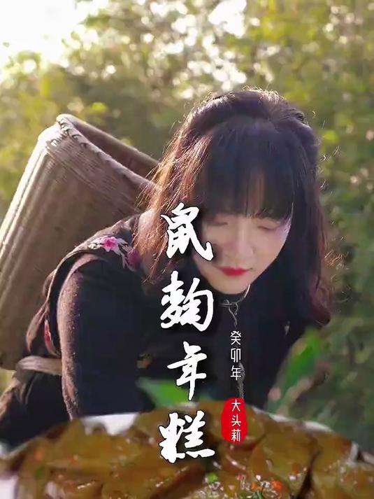 有时候,想吃的不是饭,一口鼠麴年糕,万千游子心