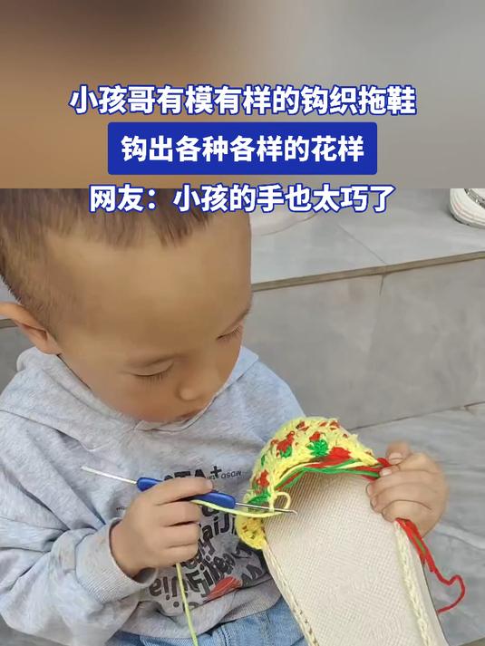 小孩哥有模有样的钩织拖鞋,钩出各种各样的花样