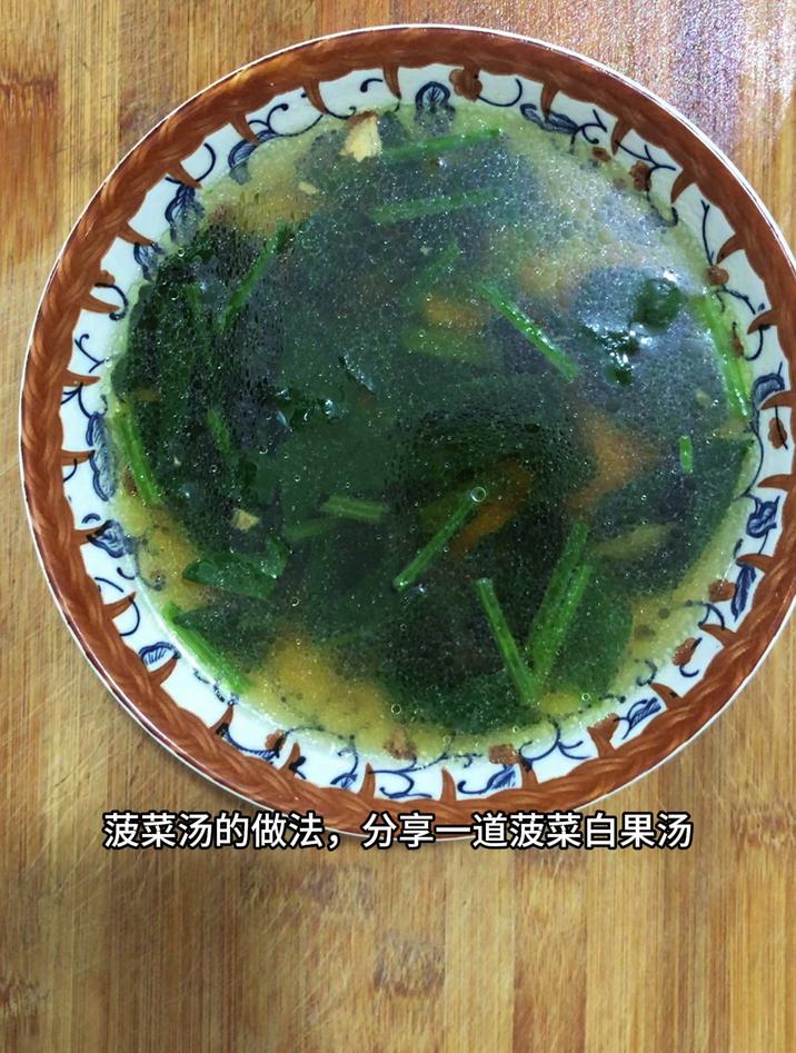 菠菜汤的做法,分享一道菠菜白果汤