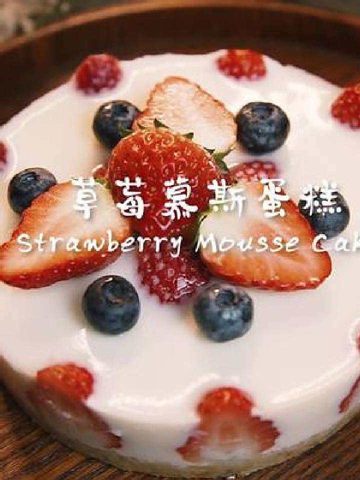疲惫的生活需要一些温柔的理想 比如吃一块草莓蛋糕
