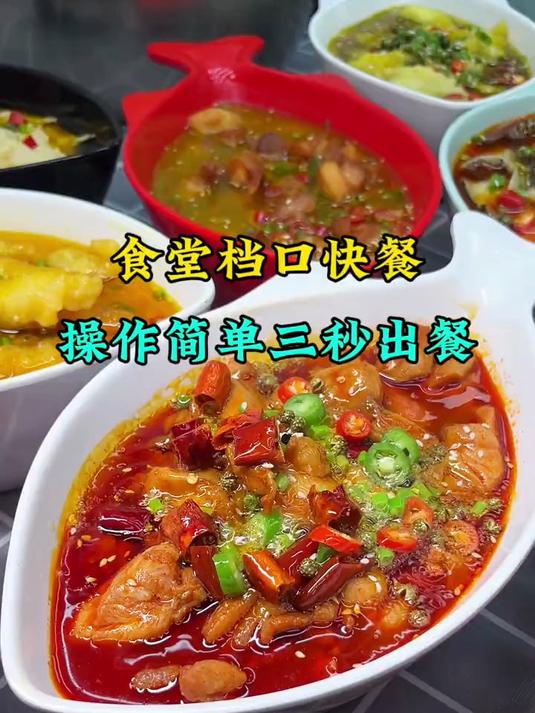 食堂档口快餐,蹦蹦鸡米饭,操作简单出餐快,三分钟出餐