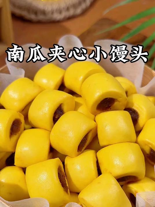 今天做了全程不加一滴水的南瓜夹心小馒头