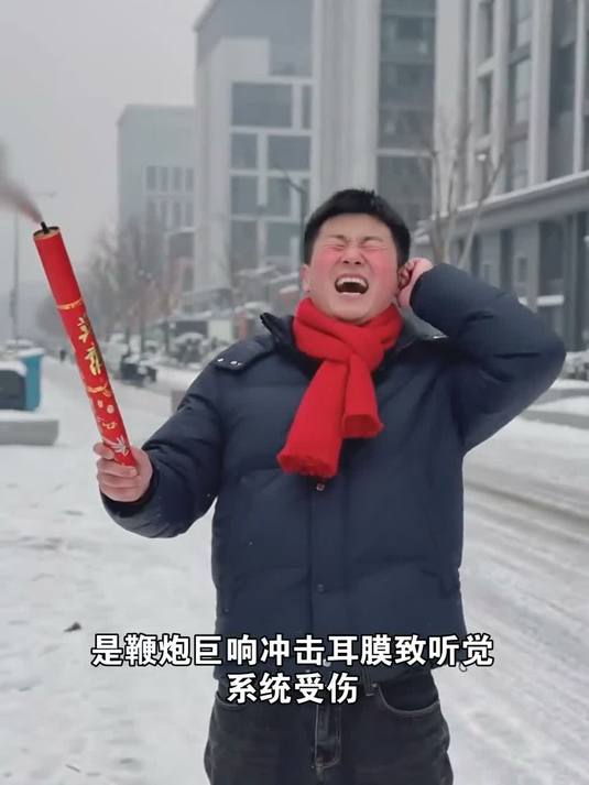 鞭炮炸响后的耳鸣声，听觉保护机制启动