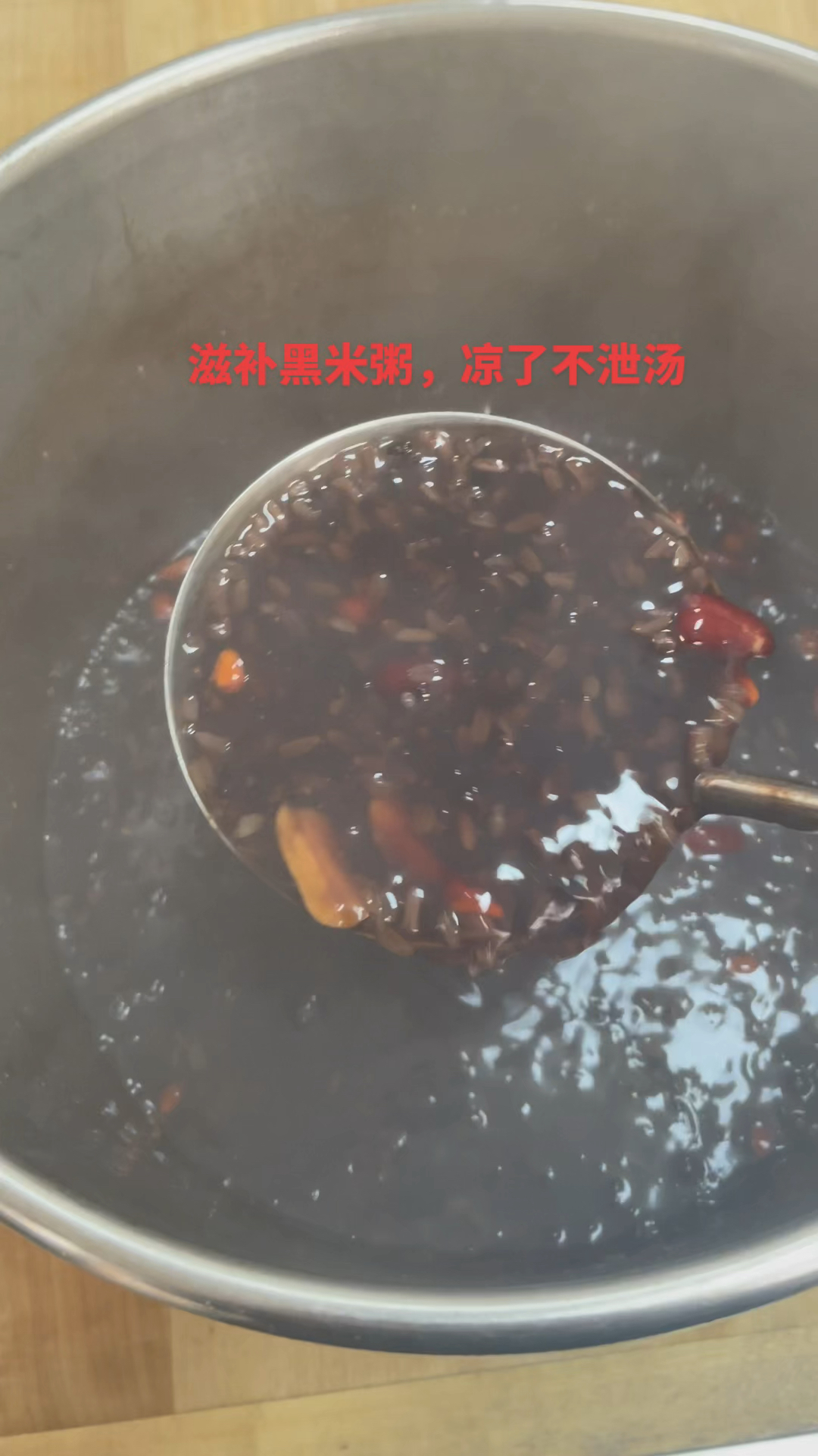 滋补黑米粥配方:糯米380克,黑米220克,水16斤,红枣80克,枸杞子15克,白糖60克