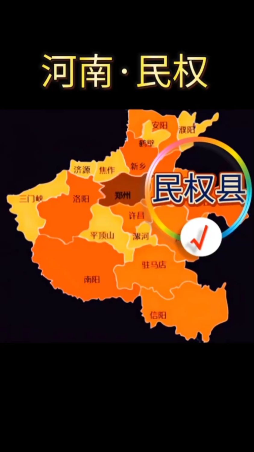 河南省豫东名县,葡萄酒之乡,民权!