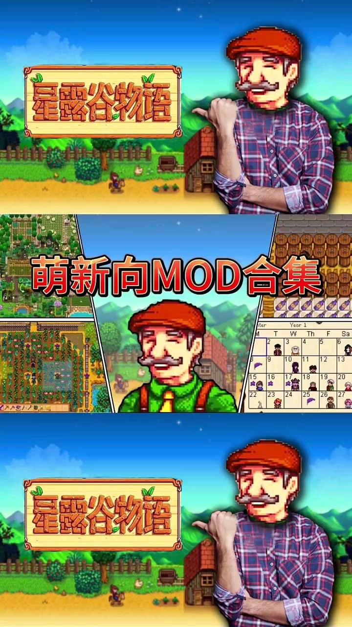 【星露谷物语】省心 护肝 爆赞!mod合集第二期 傻瓜式一键安装更省心!