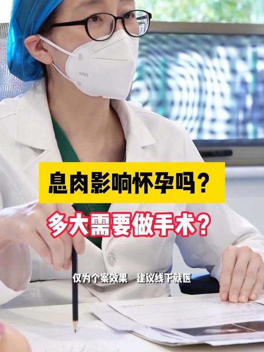 息肉影响怀孕吗?多大需要做手术?