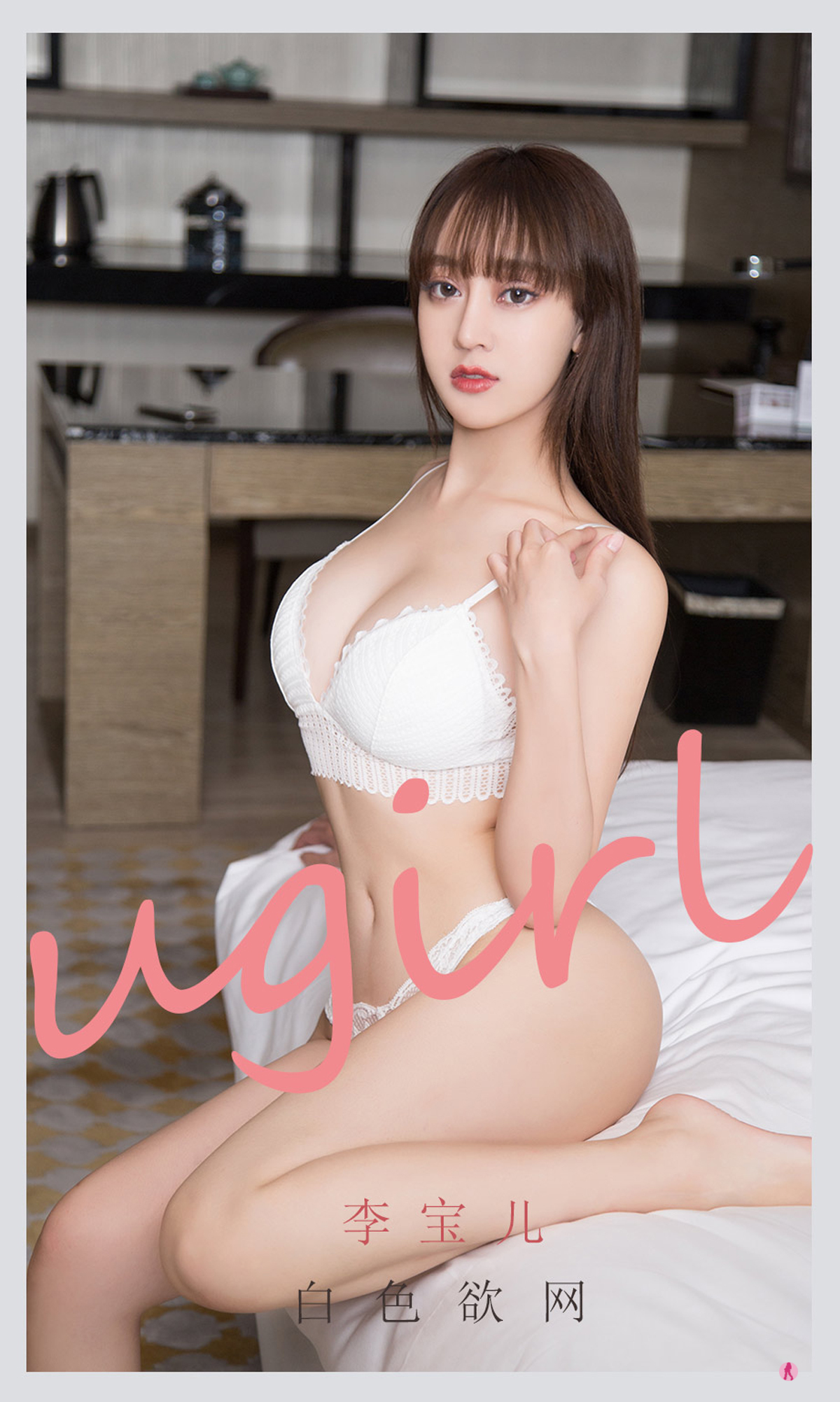 [Ugirls爱尤物] No.2170 Li Bao Er (李宝儿)-六色网
