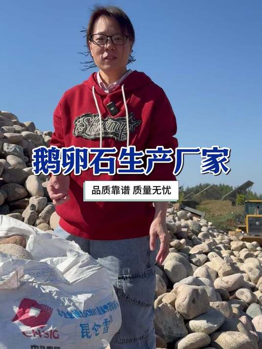 精工细作 全规格覆盖 鹅卵石直供