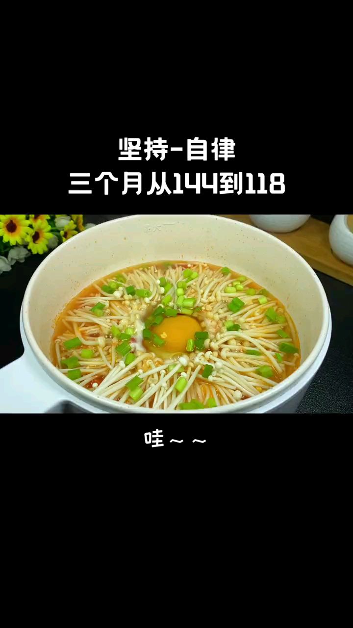 减脂晚餐:番茄金针菇鸡蛋汤