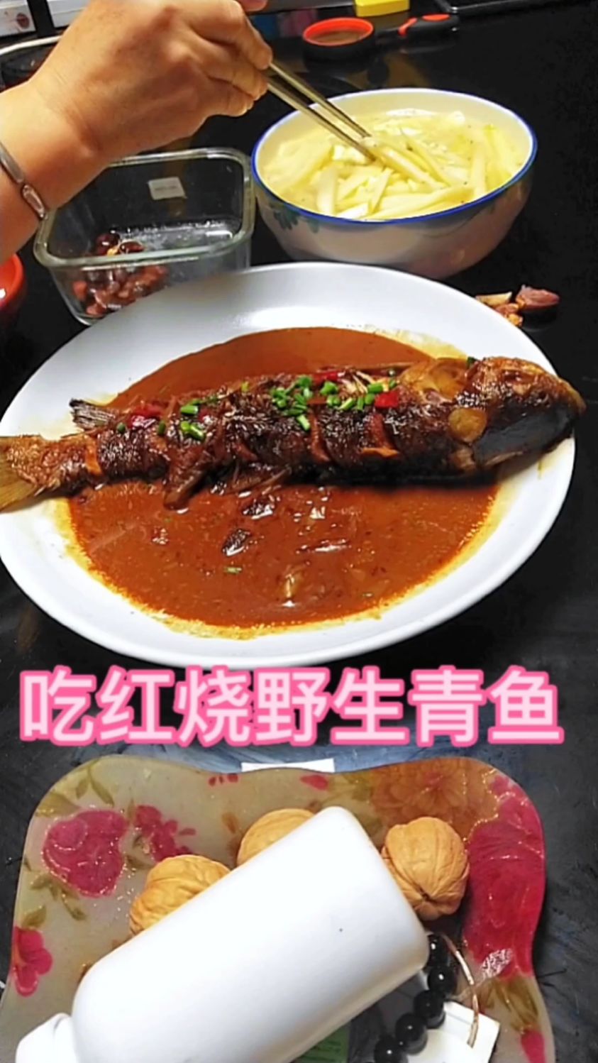 吃红烧野生青鱼,鱼肉鲜美,端上桌一扫而光