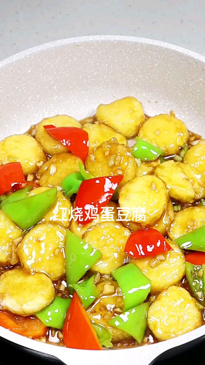 红烧鸡蛋豆腐